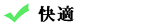 快適エコキュート